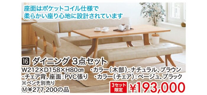 ダイニング3点セット