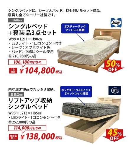 【三島店限定】シンブルベッド+寝装品3点セット／リフトアップ収納シングルベッド
