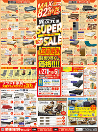 スーパーセール広告