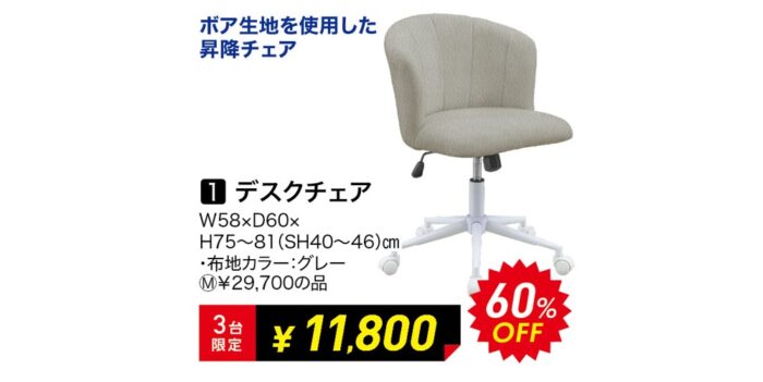 デスクチェア