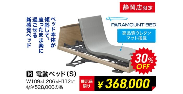 電動ベッドS