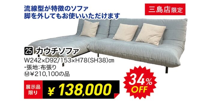 カウチソファ
