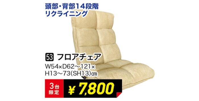 フロアチェア