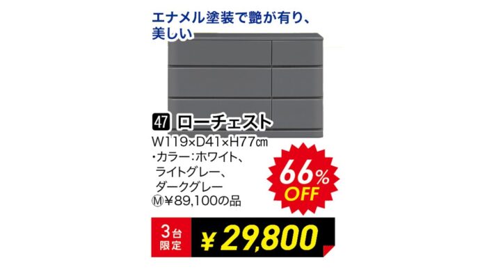 ローチェスト
