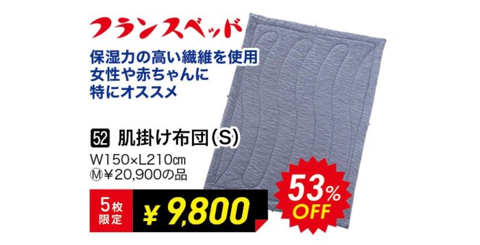 肌掛け布団S