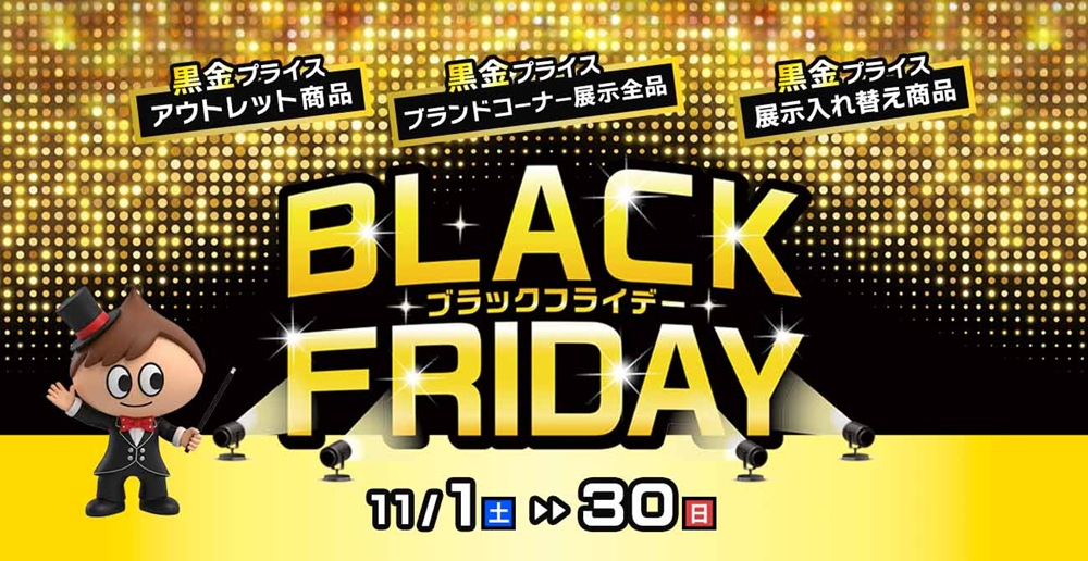 いい家具。いい時間。欲しいが見つかる ☆☆BLACK FRIDAY☆☆【11月1日~11月30日】【終了しました】