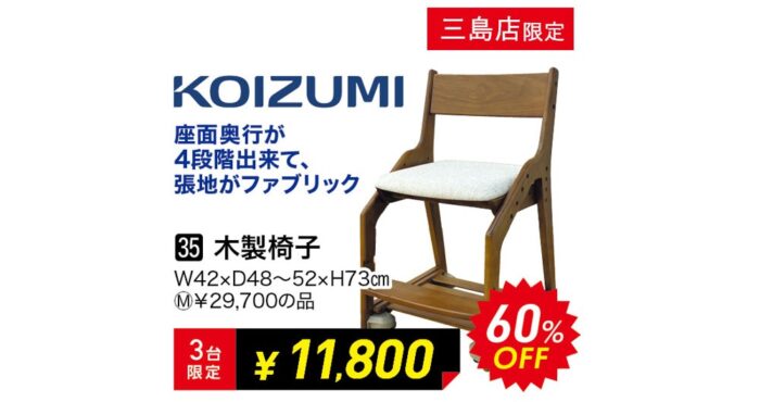 木製イス