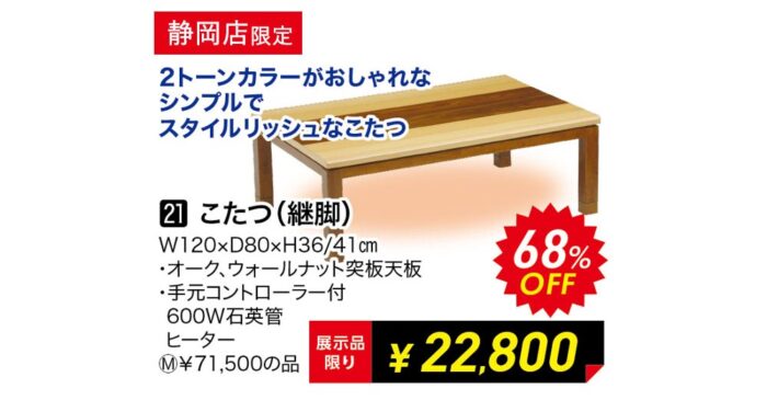 こたつ(継脚)