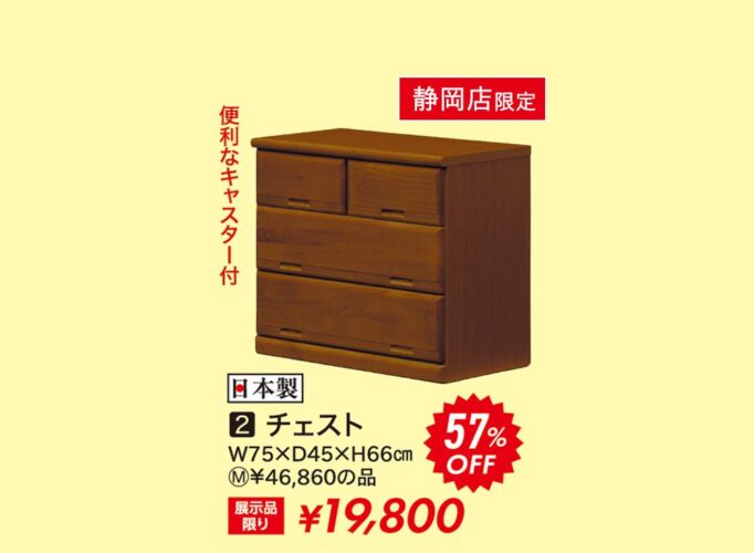 チェスト