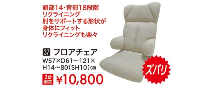 フロアチェア