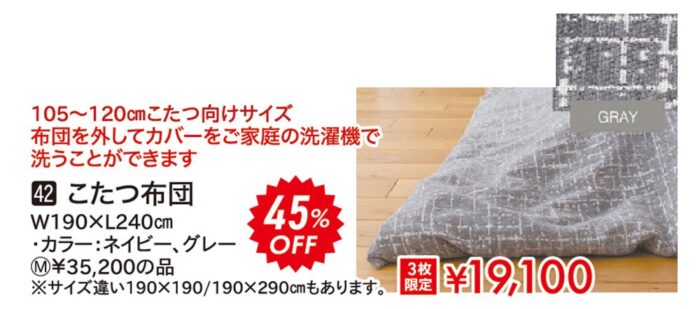 こたつ布団
