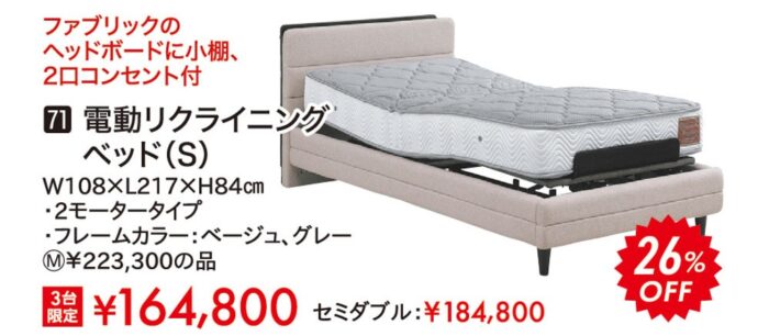 電動リクライニングベッド(S)