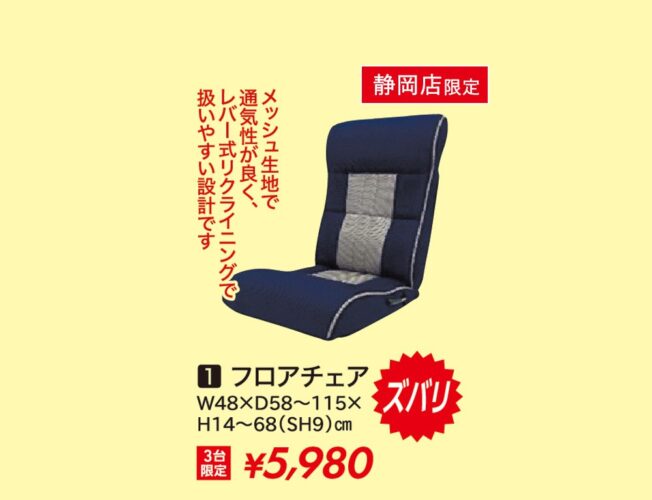 フロアチェア