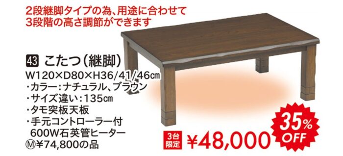 こたつ(継脚)