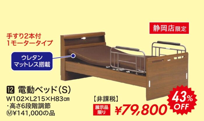 電動ベッド(S)