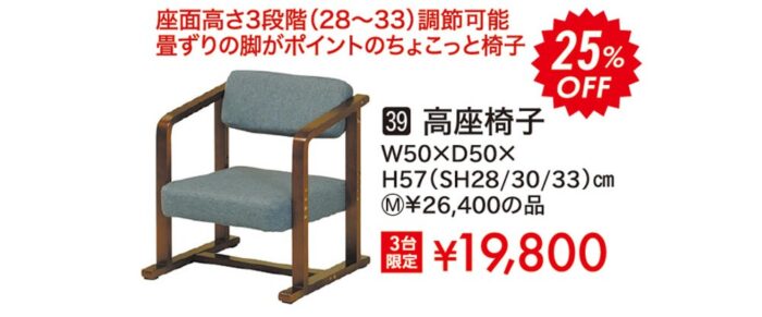 高座椅子