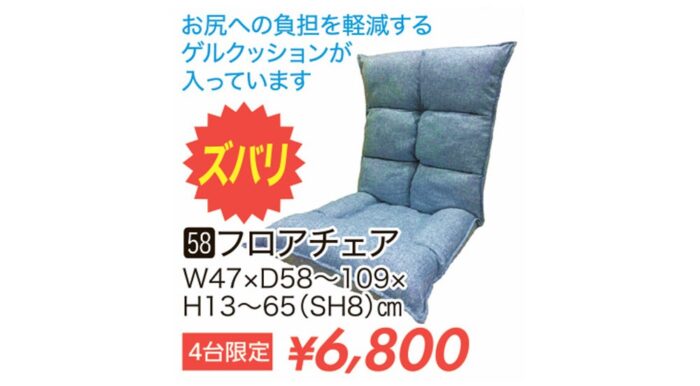 フロアチェア
