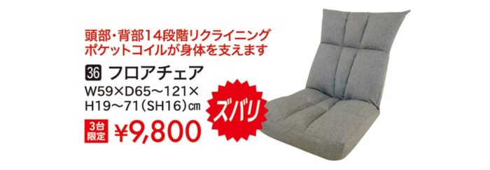 フロアチェア
