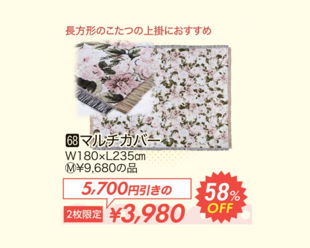 マルチカバー