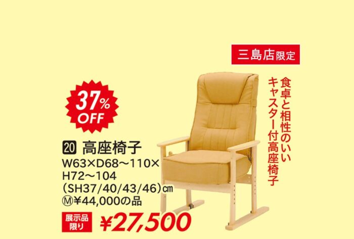 高座椅子