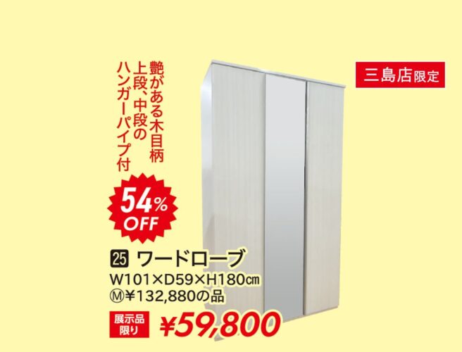 ワードローブ
