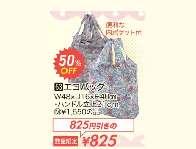 エコバッグ