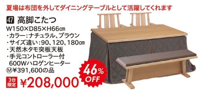 高脚こたつ