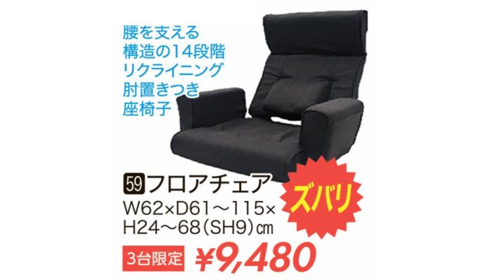 フロアチェア