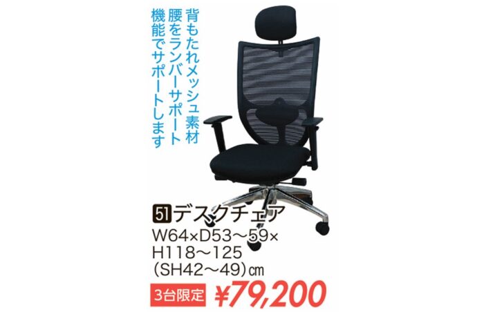 デスクチェア