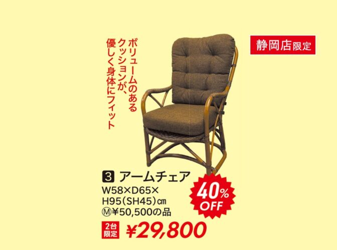 アームチェア
