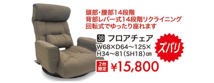 フロアチェア