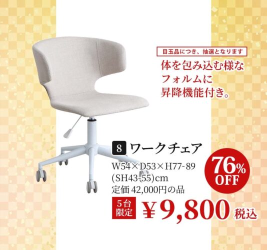 ワークチェア