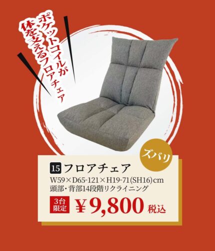 フロアチェア