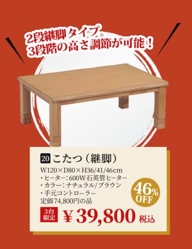 こたつ(継脚)