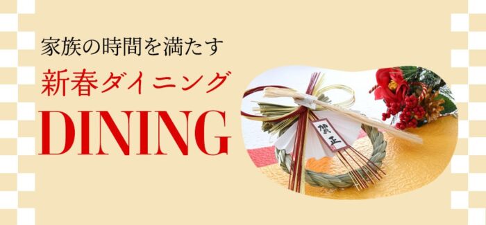 ダイニング