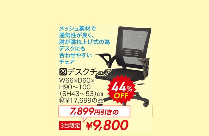 デスクチェア