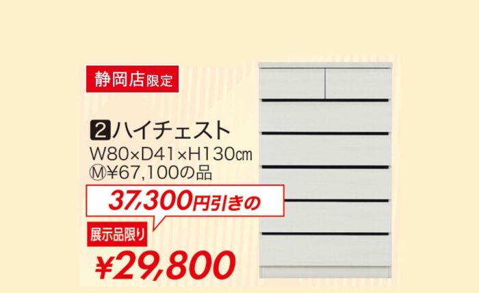 ハイチェスト