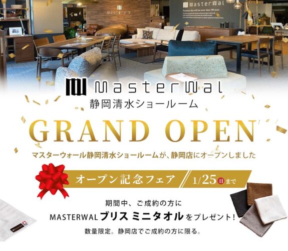 マスターウォール静岡清水ショールームグランドオープン記念フェア開催