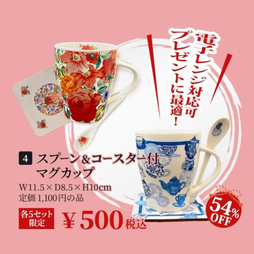 スプーン&コースター付きマグカップ