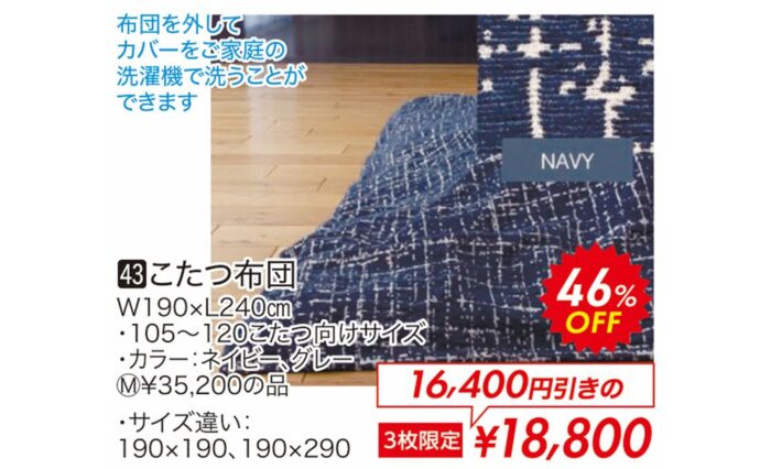 こたつ布団