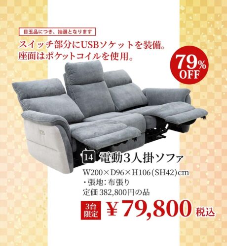 電動3人掛けソファ