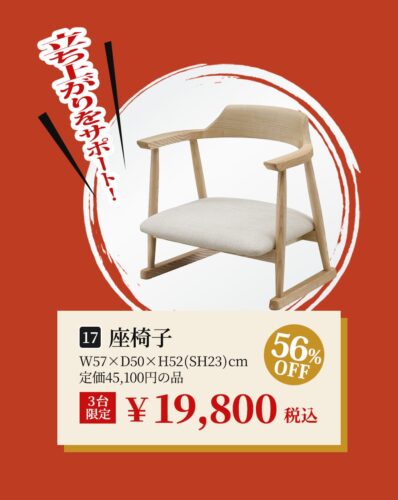 座椅子