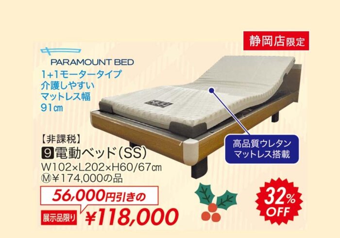 電動ベッドS