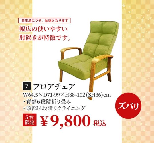 フロアチェア