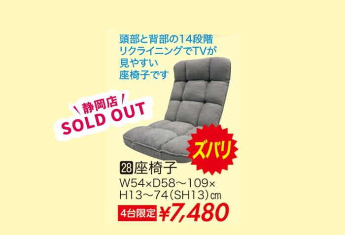 座椅子