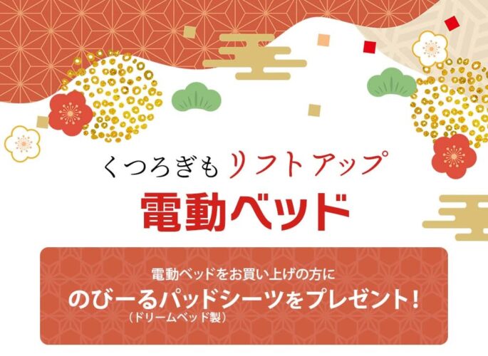 電動ベッド