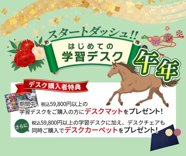 学習デスク
