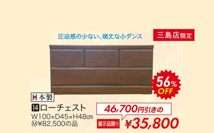 ローチェスト
