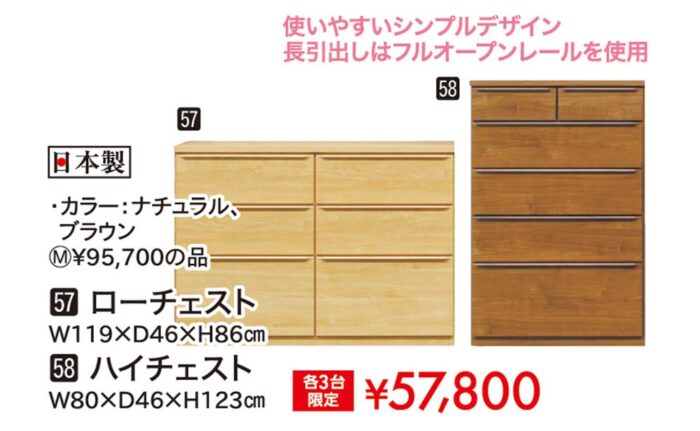 ローチェスト/ハイチェスト