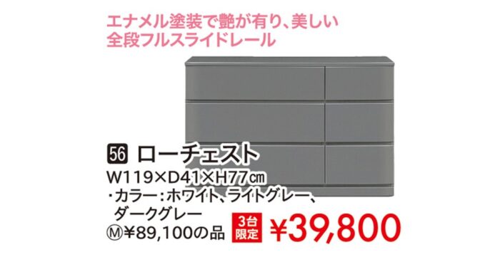 ローチェスト